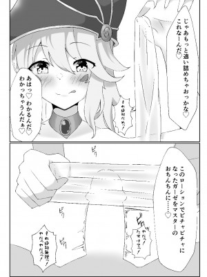 [霧風弦十六] 私より弱くてマゾのマスターさんに使われる気はありませーん♥ (遊☆戯☆王) [DL版]_13