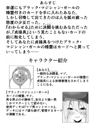 [霧風弦十六] 私より弱くてマゾのマスターさんに使われる気はありませーん♥ (遊☆戯☆王) [DL版]_03