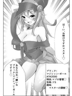 [霧風弦十六] 私より弱くてマゾのマスターさんに使われる気はありませーん♥ (遊☆戯☆王) [DL版]_05