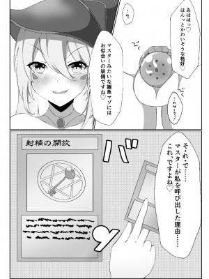 [霧風弦十六] 私より弱くてマゾのマスターさんに使われる気はありませーん♥ (遊☆戯☆王) [DL版]_06