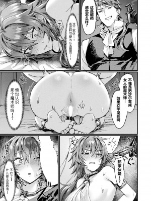 [越後屋タケル] 異形・女体化伝―情報屋― 後編 (コミックアンリアル 2024年6月号 Vol.109) [弱智酱( ﾟ∀。)个人机翻汉化] [DL版]_11