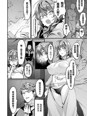 [越後屋タケル] 異形・女体化伝―情報屋― 後編 (コミックアンリアル 2024年6月号 Vol.109) [弱智酱( ﾟ∀。)个人机翻汉化] [DL版]_04