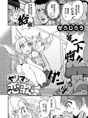 [ぜろじろう] ヤリマン恋歌 (COMIC 快艶 VOL.13) [Banana手工漢化] [DL版]_02