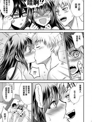 [Story Circle (松園、瀬戸こうへい)] 四股クソ女と入れ替わった俺 [中国翻訳][DL版]_07