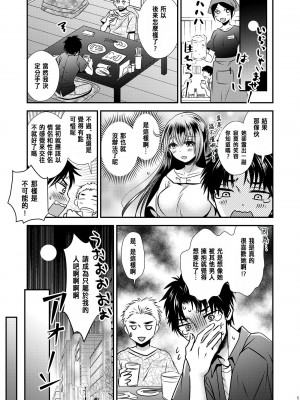[Story Circle (松園、瀬戸こうへい)] 四股クソ女と入れ替わった俺 [中国翻訳][DL版]_05
