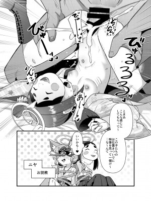 [雨蛙とスプロケット (あまがえる)] ブルアカモブで性癖を満たしまくる本。2 (ブルーアーカイブ) [DL版]_16