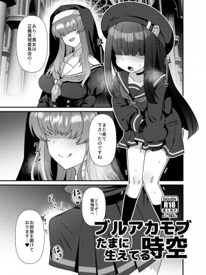 [雨蛙とスプロケット (あまがえる)] ブルアカモブで性癖を満たしまくる本。2 (ブルーアーカイブ) [DL版]_23