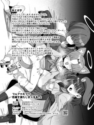 [雨蛙とスプロケット (あまがえる)] ブルアカモブで性癖を満たしまくる本。2 (ブルーアーカイブ) [DL版]_21