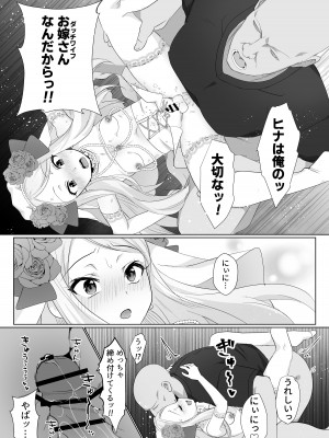 [ちゅんちゅ屋&nbsp;&nbsp;(川屋滔々)] ヒナはお嫁さんのひな [DL版]_29