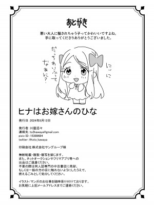 [ちゅんちゅ屋&nbsp;&nbsp;(川屋滔々)] ヒナはお嫁さんのひな [DL版]_32