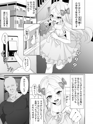 [ちゅんちゅ屋&nbsp;&nbsp;(川屋滔々)] ヒナはお嫁さんのひな [DL版]_03