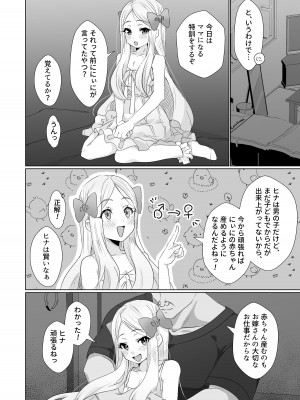 [ちゅんちゅ屋&nbsp;&nbsp;(川屋滔々)] ヒナはお嫁さんのひな [DL版]_06