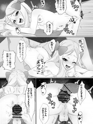 [ちゅんちゅ屋&nbsp;&nbsp;(川屋滔々)] ヒナはお嫁さんのひな [DL版]_21