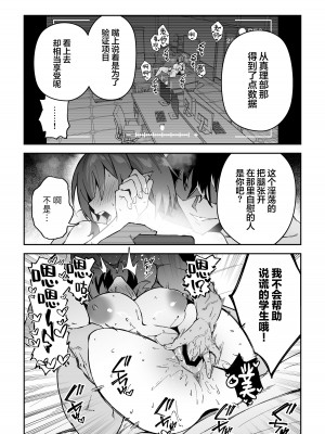 [しゅにち関数 (しゅにち)] 公私混同生ハメ交尾 (ブルーアーカイブ)｜假公济私无套性行为 [白杨汉化组] [DL版]_18