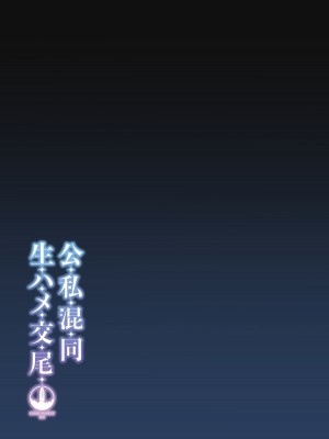 [しゅにち関数 (しゅにち)] 公私混同生ハメ交尾 (ブルーアーカイブ)｜假公济私无套性行为 [白杨汉化组] [DL版]_32