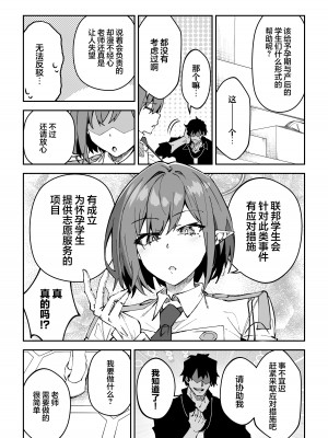 [しゅにち関数 (しゅにち)] 公私混同生ハメ交尾 (ブルーアーカイブ)｜假公济私无套性行为 [白杨汉化组] [DL版]_06