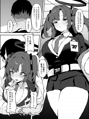 [AnyはSea!!! (えにし)] ユウカちゃんとラブラブセックス(濃いめ) (ブルーアーカイブ) [DL版]_02