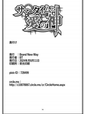 (C104) [Brand New Way (BT)] サマータイムと愛の神 (Fate／Grand Order)_18