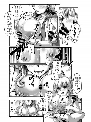 (C104) [Brand New Way (BT)] サマータイムと愛の神 (Fate／Grand Order)_08