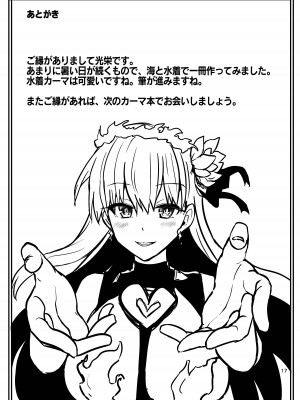 (C104) [Brand New Way (BT)] サマータイムと愛の神 (Fate／Grand Order)_17