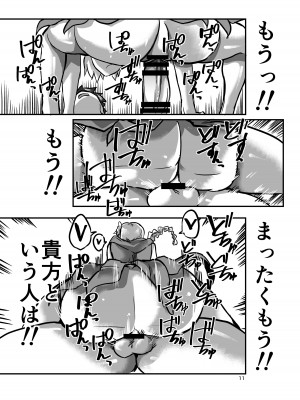 (C104) [Brand New Way (BT)] サマータイムと愛の神 (Fate／Grand Order)_11