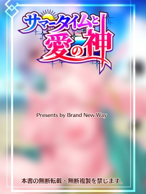 (C104) [Brand New Way (BT)] サマータイムと愛の神 (Fate／Grand Order)_20