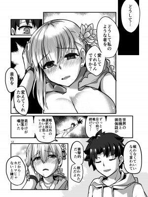 (C104) [Brand New Way (BT)] サマータイムと愛の神 (Fate／Grand Order)_12