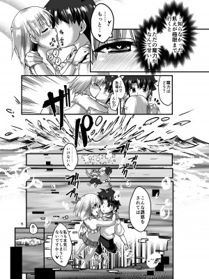 (C104) [Brand New Way (BT)] サマータイムと愛の神 (Fate／Grand Order)_06