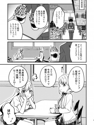 [re：barna (直晴)] とらぶるミロワール (アイドルマスター シンデレラガールズ) [DL版]_09
