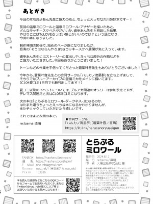 [re：barna (直晴)] とらぶるミロワール (アイドルマスター シンデレラガールズ) [DL版]_18