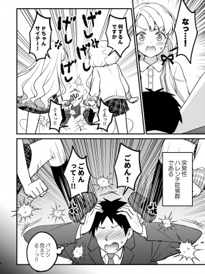 [re：barna (直晴)] とらぶるミロワール (アイドルマスター シンデレラガールズ) [DL版]_08