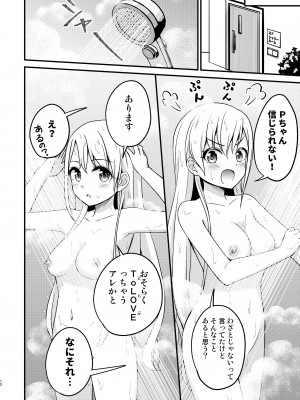 [re：barna (直晴)] とらぶるミロワール (アイドルマスター シンデレラガールズ) [DL版]_12