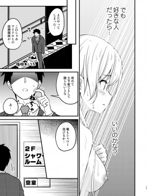 [re：barna (直晴)] とらぶるミロワール (アイドルマスター シンデレラガールズ) [DL版]_13