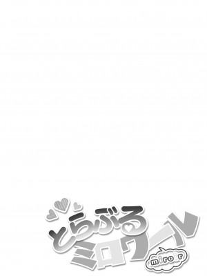 [re：barna (直晴)] とらぶるミロワール (アイドルマスター シンデレラガールズ) [DL版]_04