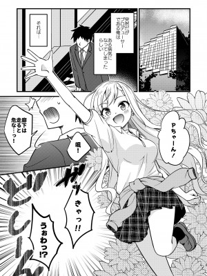 [re：barna (直晴)] とらぶるミロワール (アイドルマスター シンデレラガールズ) [DL版]_05