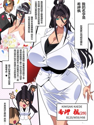 [スタジオみずよーかん (東戸塚らいすた)] 希岬 楓 -爆乳人妻課長は中出し肉体研修で淫らに寝取られ堕ちてゆく- [中国翻訳] [DL版]_03