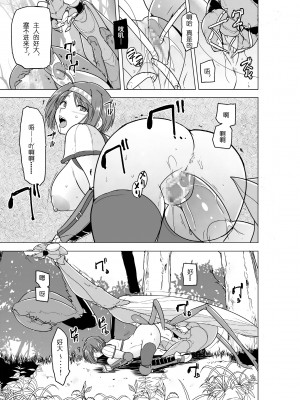 [千葉産地 (ミー助)] 二人の秘め事BADend2 (トゥハート2 ダンジョントラベラーズ) [中国翻訳] [DL版]_14