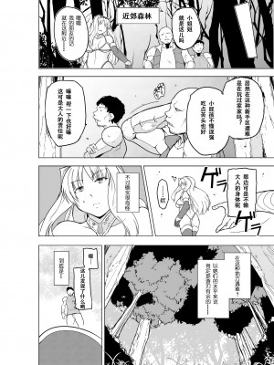 [千葉産地 (ミー助)] 二人の秘め事BADend2 (トゥハート2 ダンジョントラベラーズ) [中国翻訳] [DL版]_07