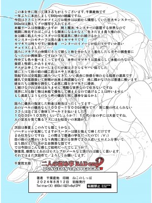 [千葉産地 (ミー助)] 二人の秘め事BADend2 (トゥハート2 ダンジョントラベラーズ) [中国翻訳] [DL版]_28