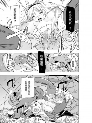 [千葉産地 (ミー助)] 二人の秘め事BADend2 (トゥハート2 ダンジョントラベラーズ) [中国翻訳] [DL版]_20