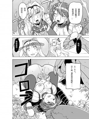 [千葉産地 (ミー助)] 二人の秘め事BADend2 (トゥハート2 ダンジョントラベラーズ) [中国翻訳] [DL版]_13