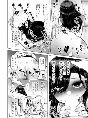 [ふらふらトキシン (荒野沖)] 遺伝性疾患のリスクが無いなら実父と子作りしてもいいよね 4_16