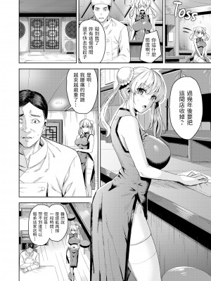 [無修正] [羽月ユウト] やくそく (COMIC 快楽天 BEAST 2022年4月号) [dadada12386汉化]_02