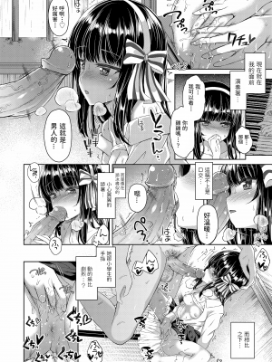 [かみ田] 悪魔みたいにキミは立ってた [中国翻訳] [無修正](少部分無翻譯有修正)_098