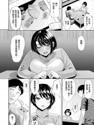 [無修正] [羽月ユウト] りべんじ! (COMIC 快楽天 BEAST 2021年3月号) [不够色汉化组]_06