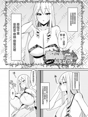 (C104) [こすこ帝国 (世良)] 乙女ゲームの悪役令嬢に転生したら裏設定でふたなりでした (オリジナル)  [个人兴趣汉化]_03