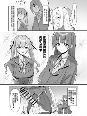 (C104) [こすこ帝国 (世良)] 乙女ゲームの悪役令嬢に転生したら裏設定でふたなりでした (オリジナル)  [个人兴趣汉化]_12