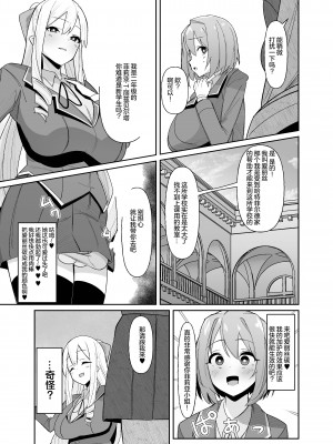 (C104) [こすこ帝国 (世良)] 乙女ゲームの悪役令嬢に転生したら裏設定でふたなりでした (オリジナル)  [个人兴趣汉化]_18