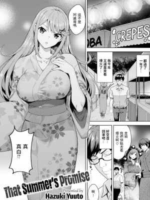 [無修正] [羽月ユウト] あの夏の約束 (COMIC 快楽天 BEAST 2021年12月号) [dadada12386汉化]_02