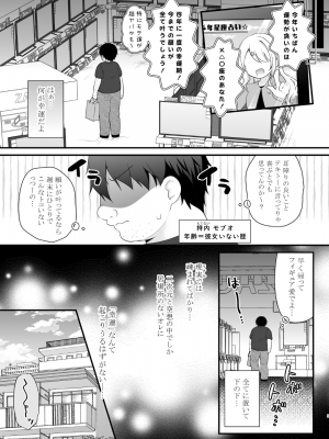 [むらさきいろのよる(むらさき*)]えちえちTherapy〜オレの遺伝子を残すため、子作り練習始まりました！？〜_004